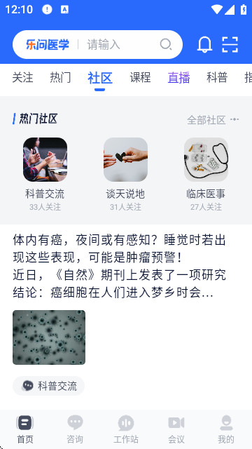 乐问医学app