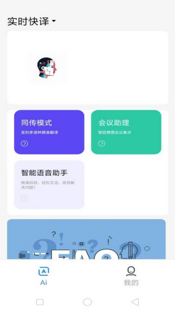 实时快译最新版
