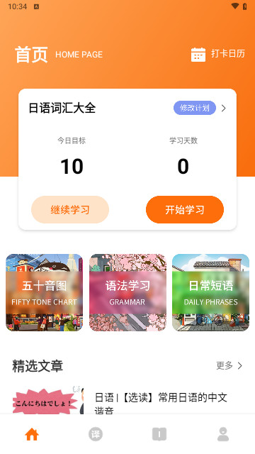 五十音图入门手机版