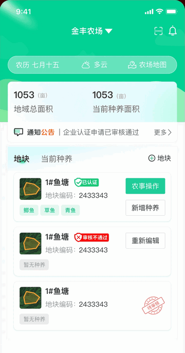 荟农云联手机app