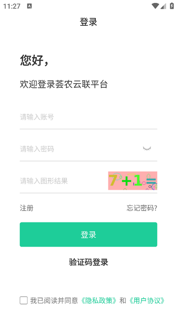 荟农云联手机app