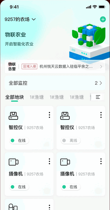 荟农云联手机app