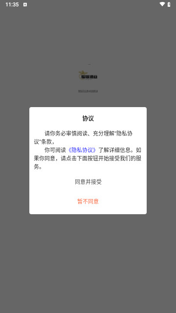 聪链实业酒水批发配送最新版