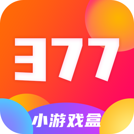 377小游戏盒官方新版本