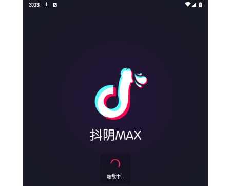 抖音MAX免费版