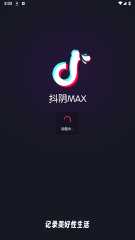 抖音MAX免费版