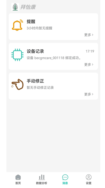 拜怡康手机app