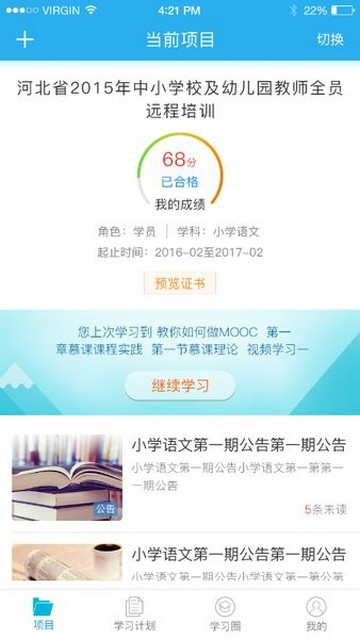 师学通教师培训平台app