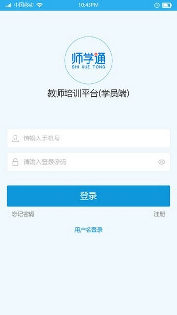 师学通教师培训平台app