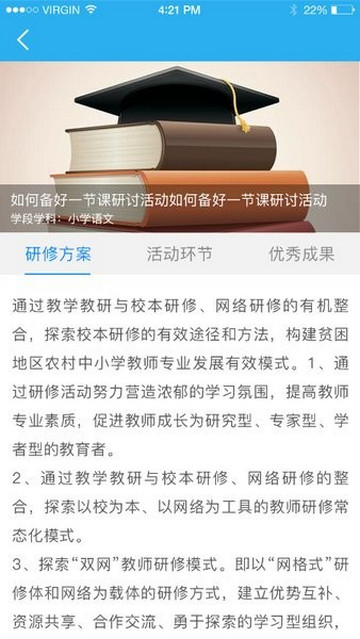 师学通教师培训平台app