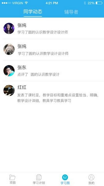 师学通教师培训平台app