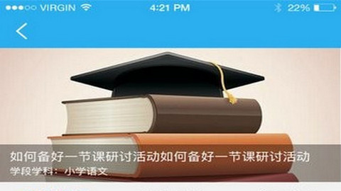 师学通教师培训平台app