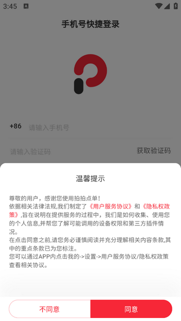 拍拍点单手机app