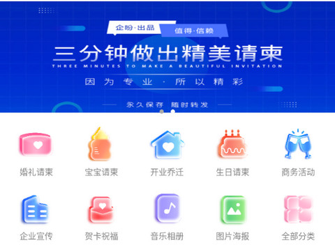 企盼请柬app最新版