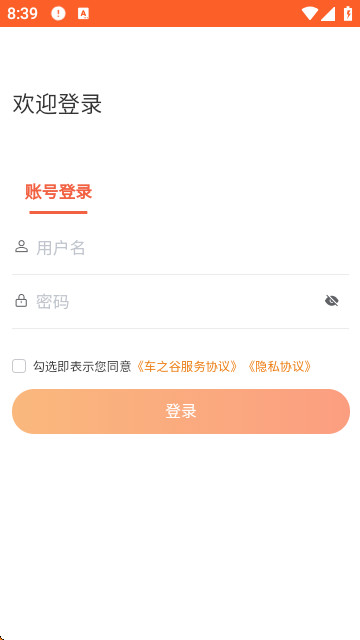 车之谷智慧维修app