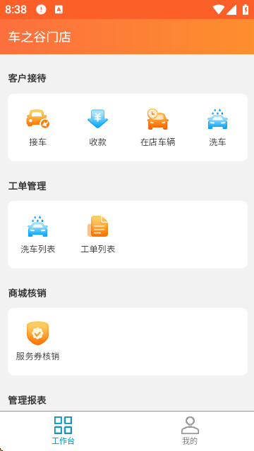 车之谷智慧维修app