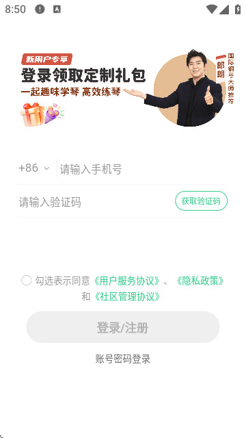 小叶子钢琴app