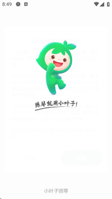 小叶子钢琴app