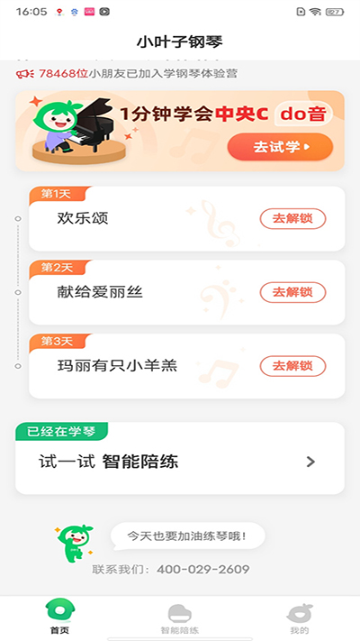 小叶子钢琴app