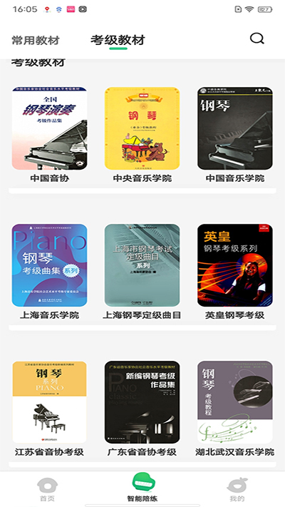 小叶子钢琴app