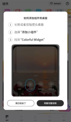 colorfulwidget壁纸安卓版