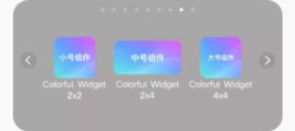 colorfulwidget壁纸安卓版