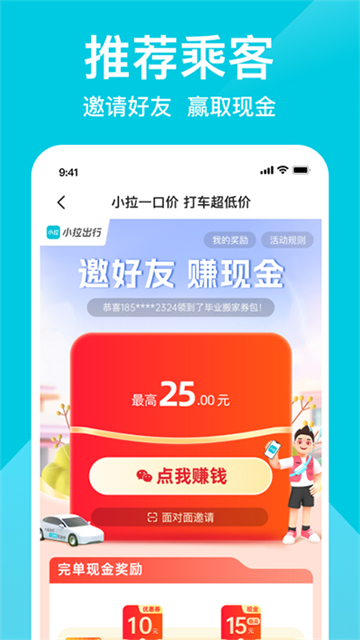 小拉出行乘客端app