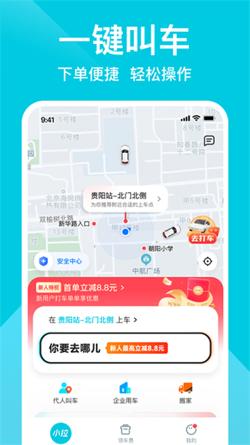 小拉出行乘客端app