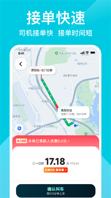 小拉出行乘客端app