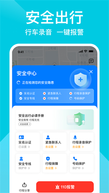 小拉出行乘客端app