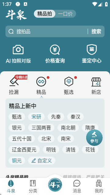 斗泉钱币App