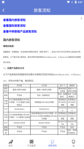 中国联合航空官方版