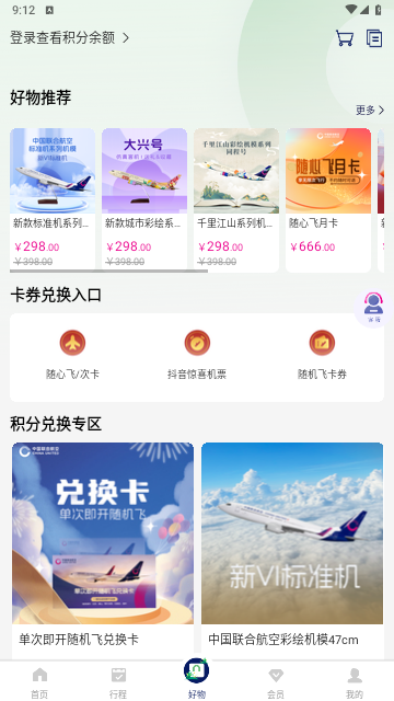 中国联合航空官方版