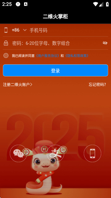 二维火掌柜app