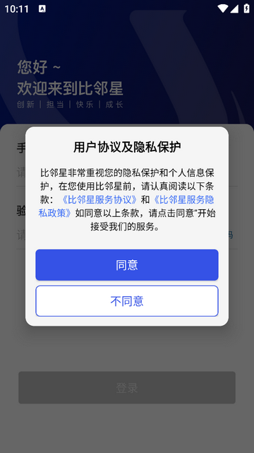 比邻星酒店管理app