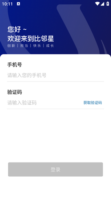 比邻星酒店管理app