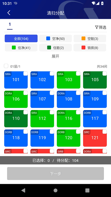 比邻星酒店管理app