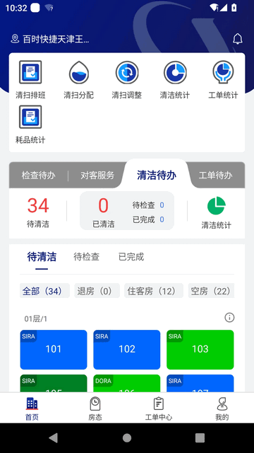 比邻星酒店管理app