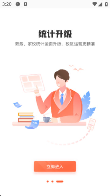 易知鸟老师端官方版