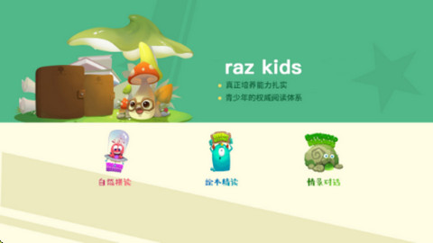 raz课堂app