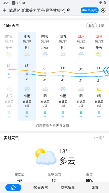 准点天气预报官方正版