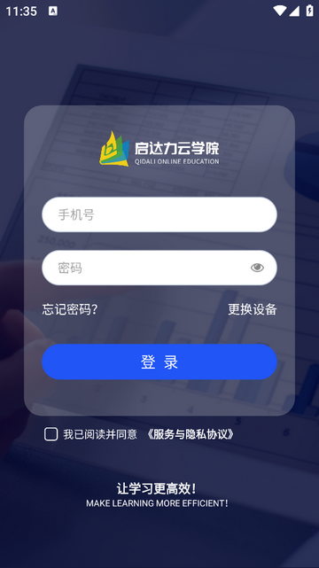 启达力云学院app