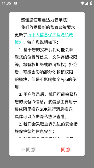 启达力云学院app