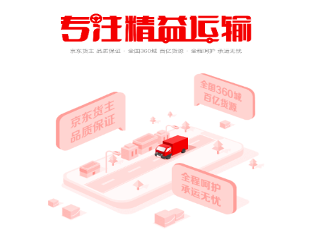 京驿货车司机版