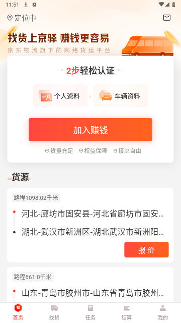 京驿货车司机版