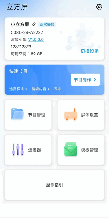 立方屏手机app