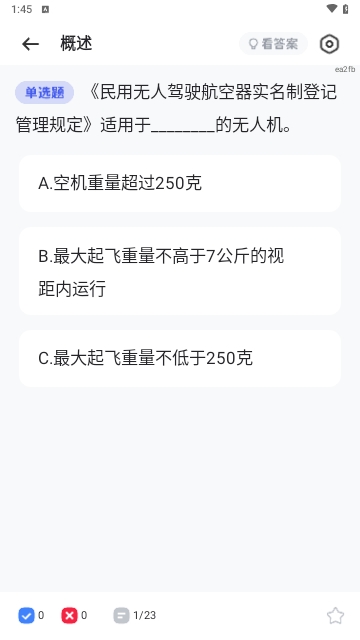 无人机考试宝典