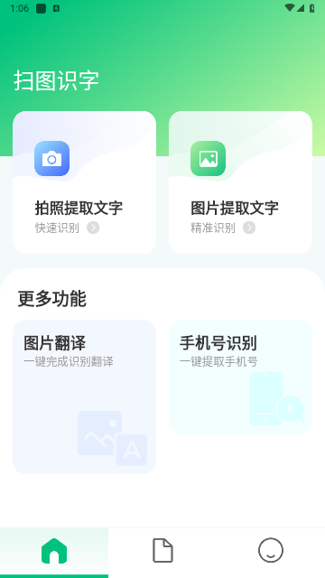 扫图识字官方版