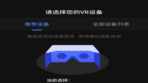 爱奇艺VR手机版2025