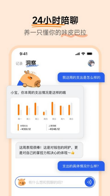 咔皮记账AI记账app